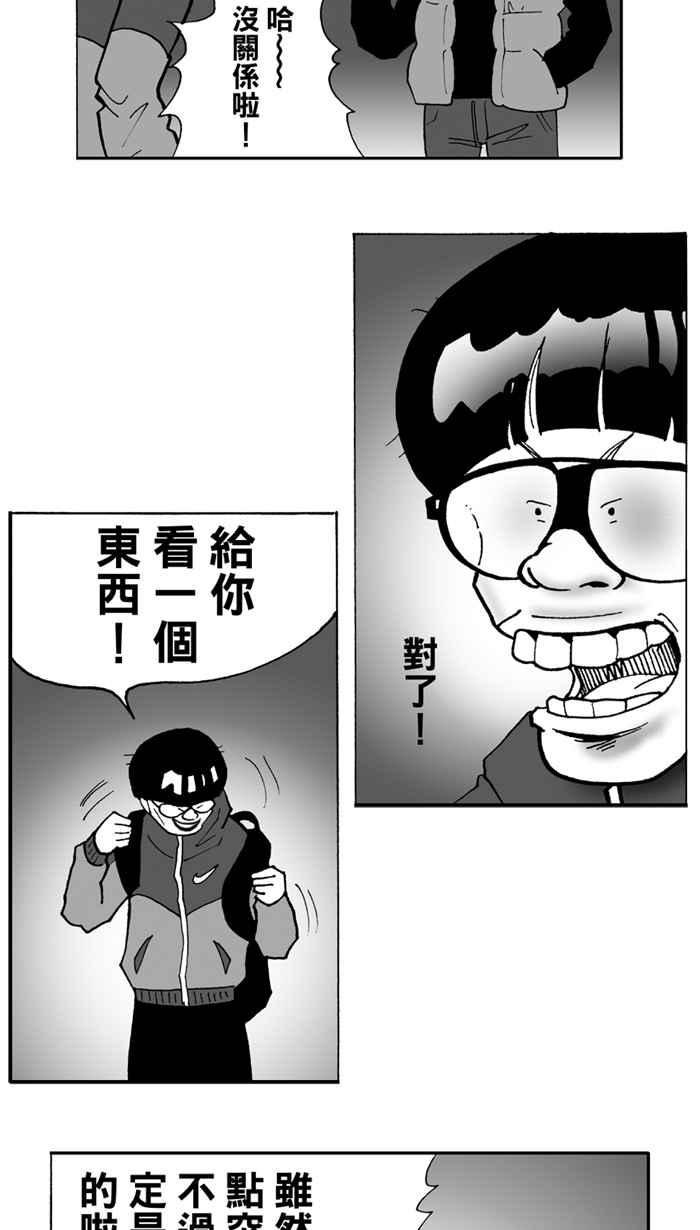 宅男打篮球第4话 记得当时…年纪小 PART2