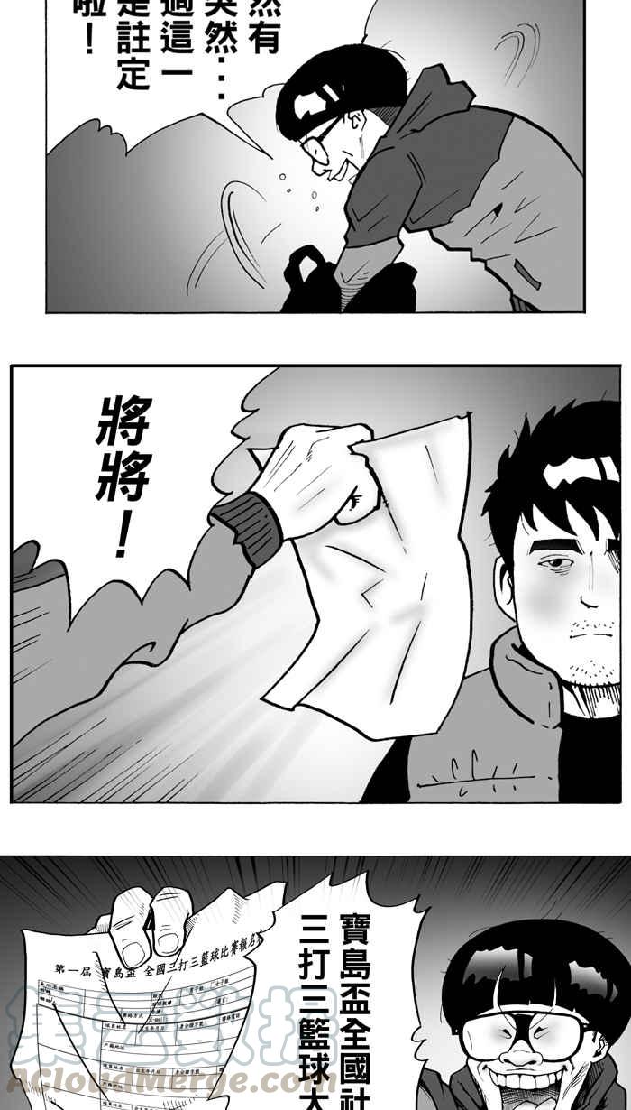 宅男打篮球第4话 记得当时…年纪小 PART2