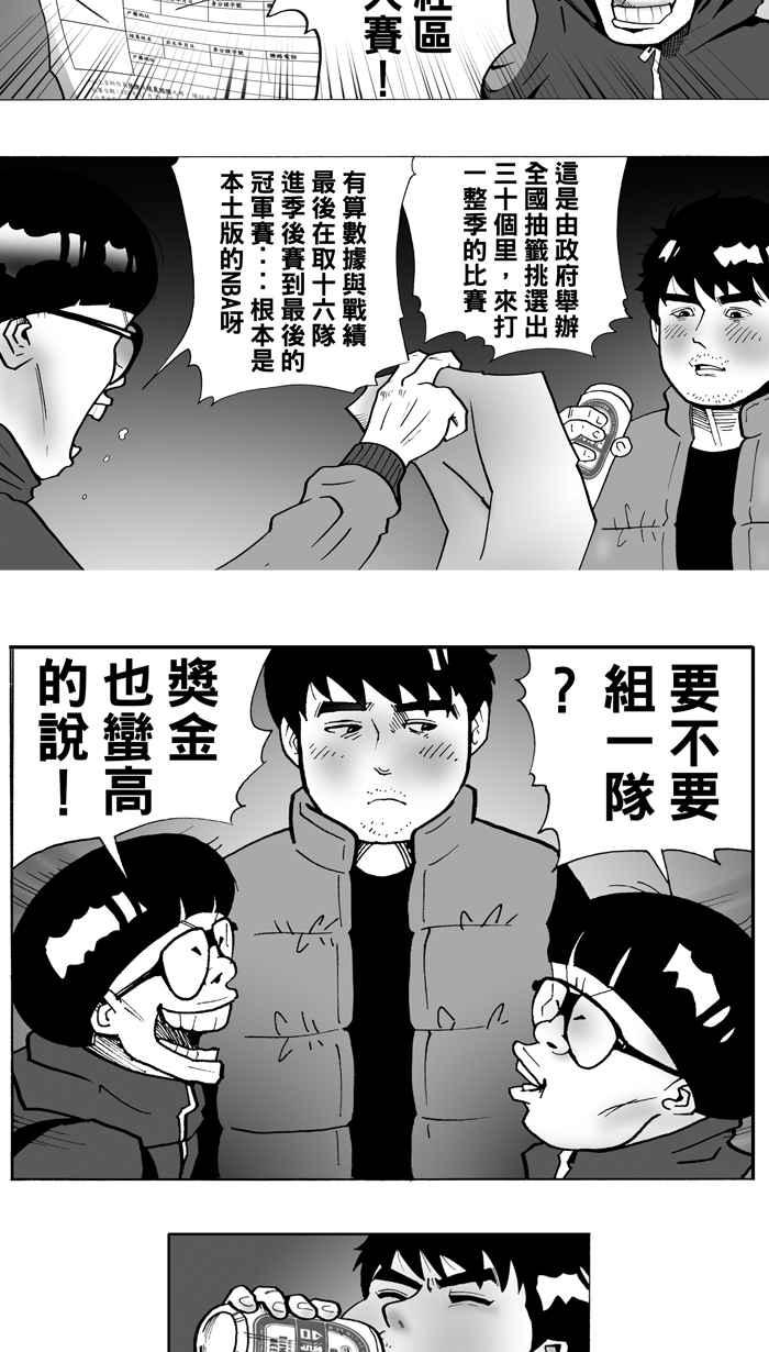 宅男打篮球第4话 记得当时…年纪小 PART2