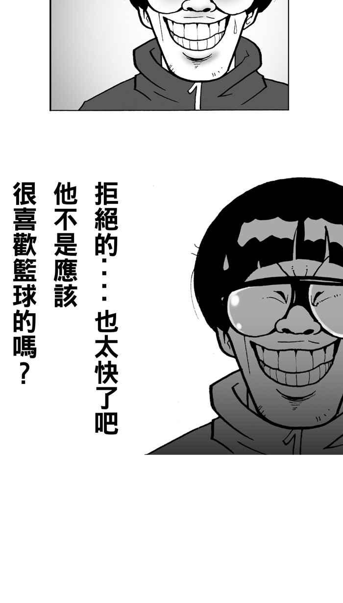 宅男打篮球第4话 记得当时…年纪小 PART2