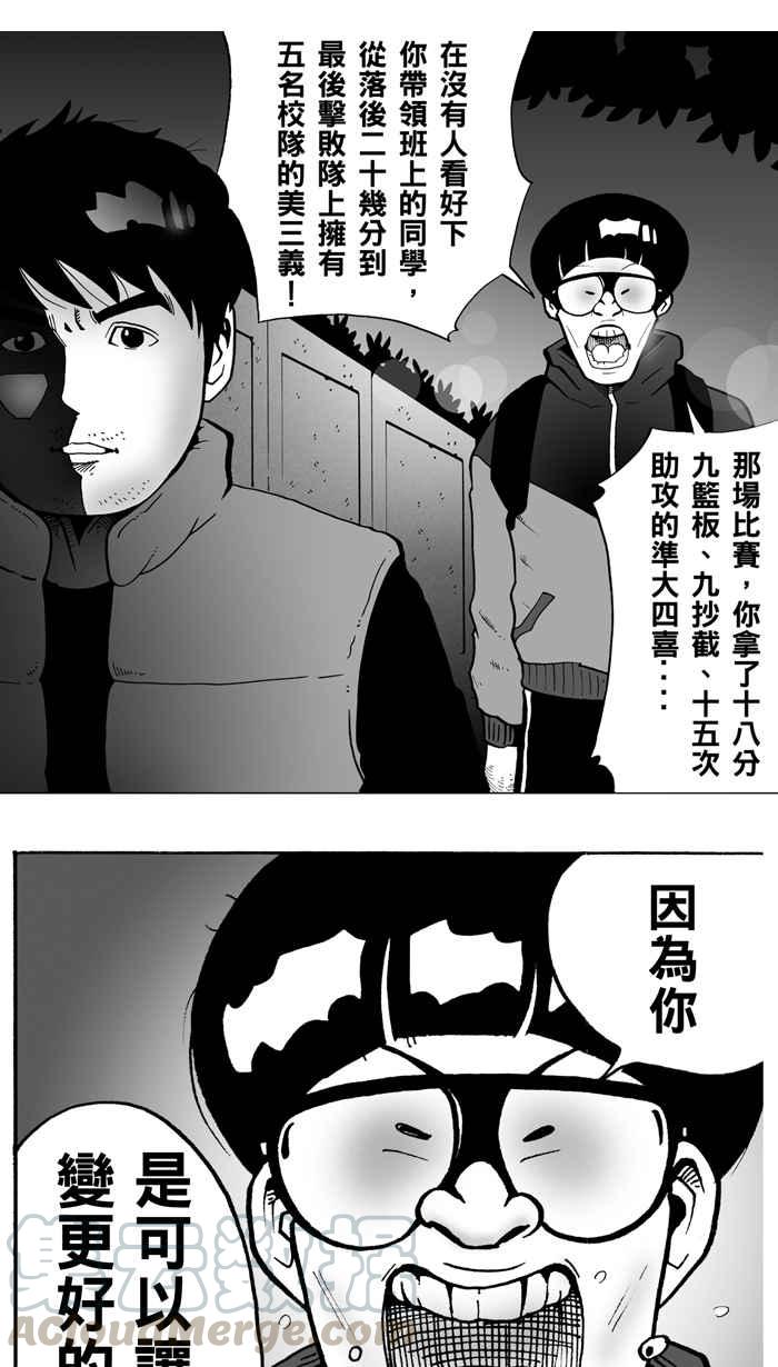 宅男打篮球第4话 记得当时…年纪小 PART2