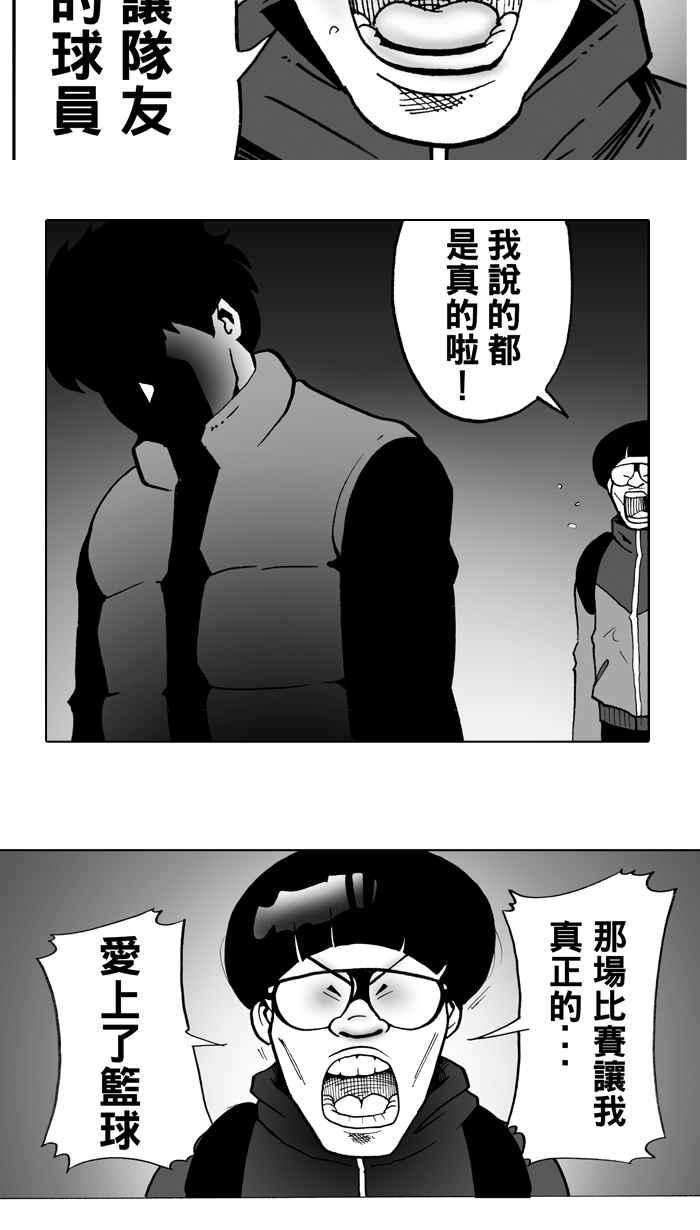 宅男打篮球第4话 记得当时…年纪小 PART2