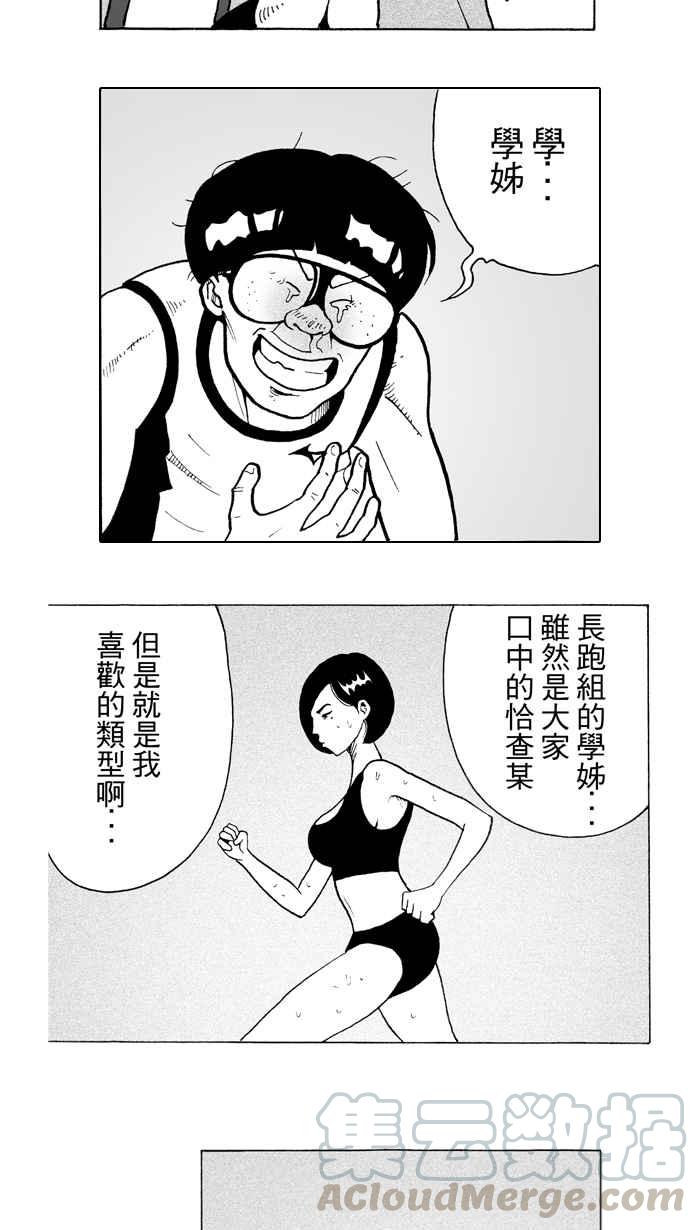 宅男打篮球第5话 一颗球！养百种人 PART1