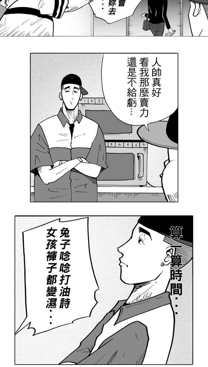 宅男打篮球第5话 一颗球！养百种人 PART1