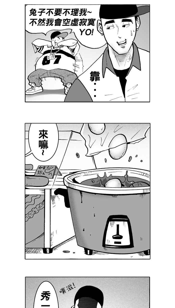 宅男打篮球第5话 一颗球！养百种人 PART1