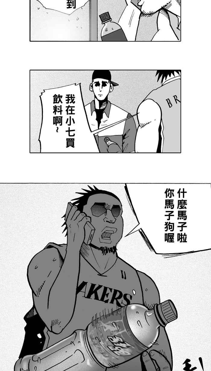 宅男打篮球第5话 一颗球！养百种人 PART1