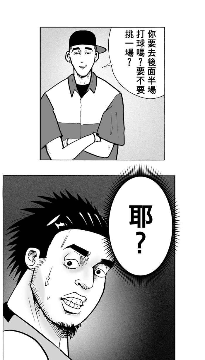 宅男打篮球第6话 一颗球！养百种人 PART2