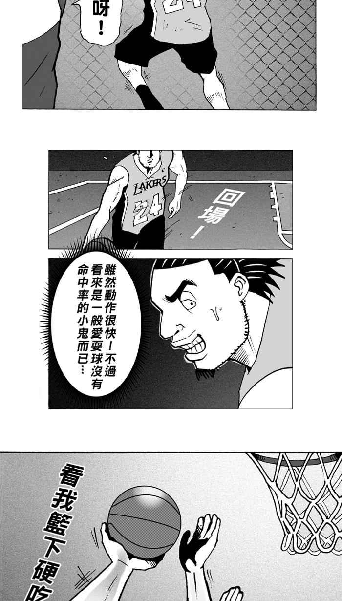 宅男打篮球第6话 一颗球！养百种人 PART2