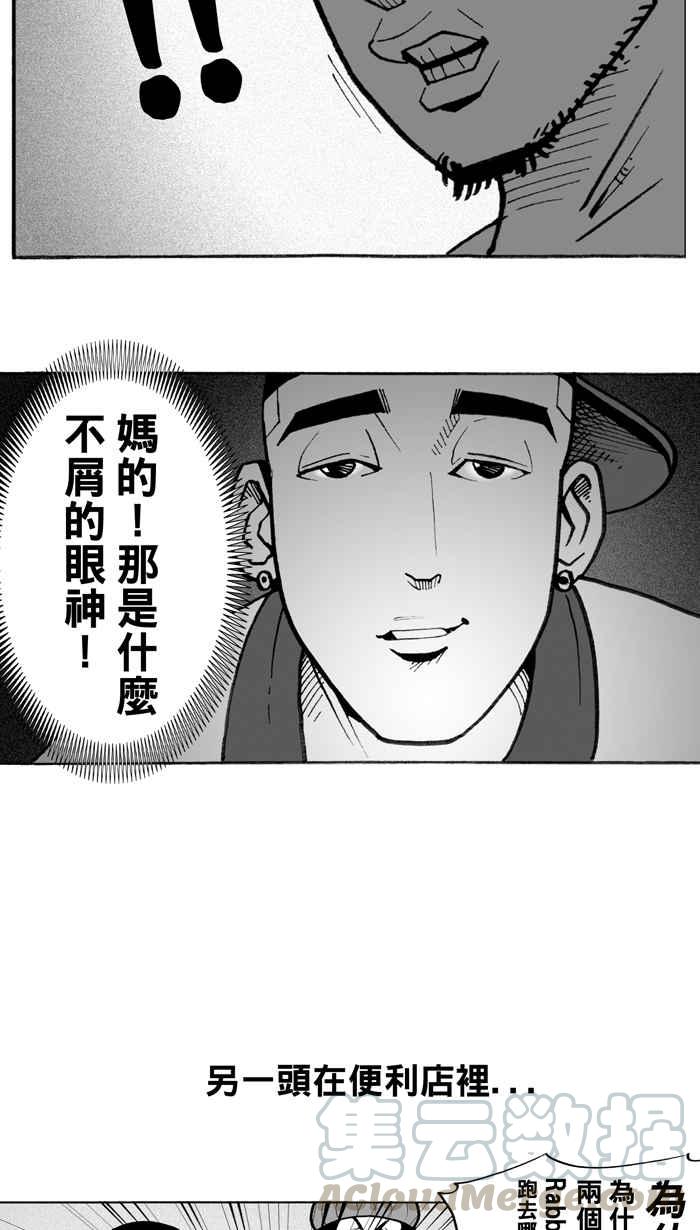 宅男打篮球第6话 一颗球！养百种人 PART2