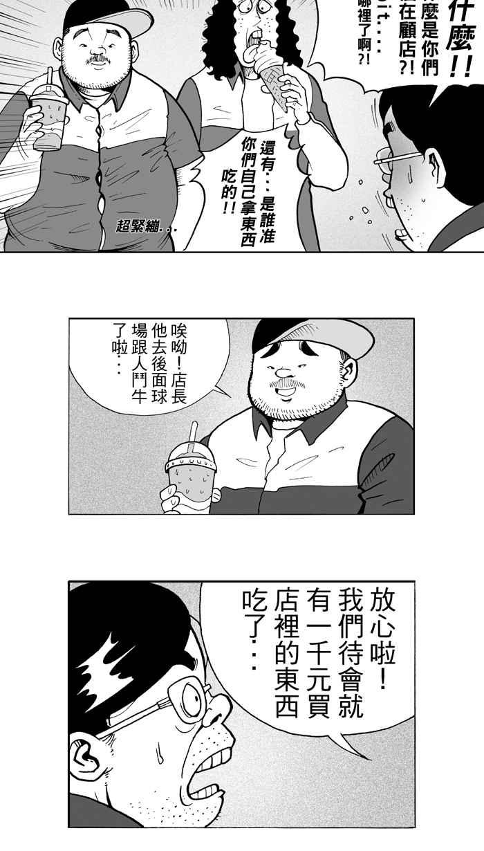 宅男打篮球第6话 一颗球！养百种人 PART2