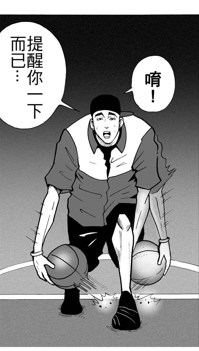 宅男打篮球第6话 一颗球！养百种人 PART2