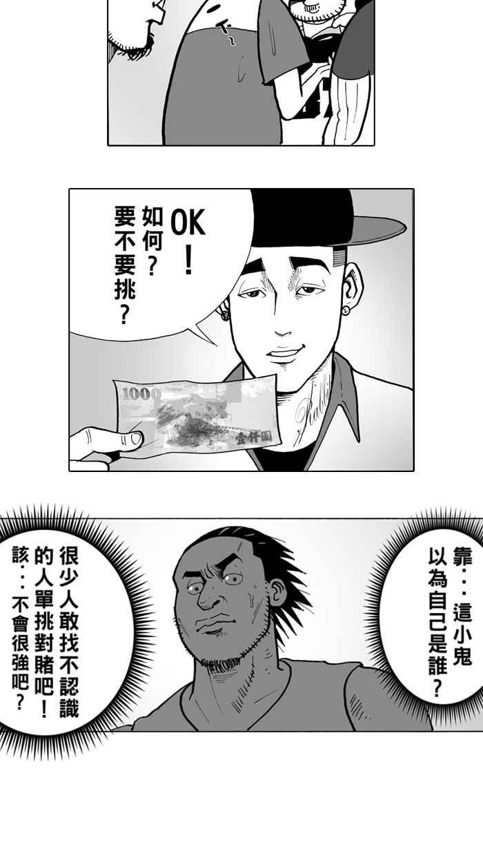 宅男打篮球第6话 一颗球！养百种人 PART2