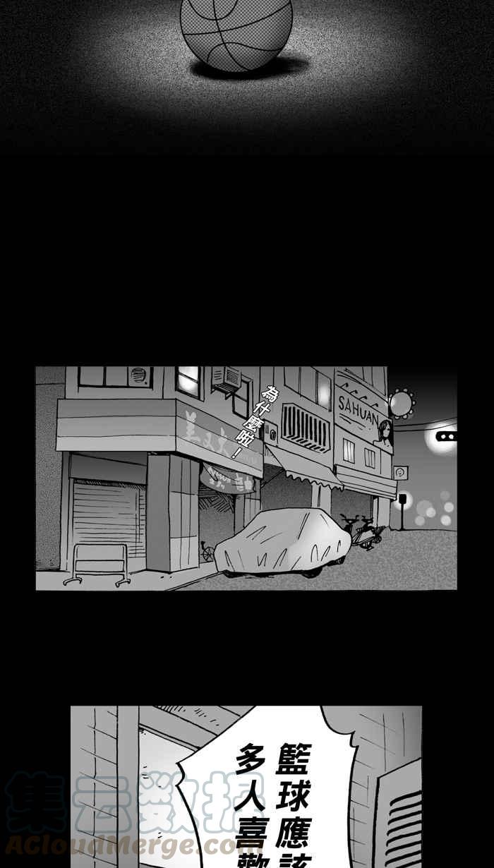 宅男打篮球第6话 一颗球！养百种人 PART2