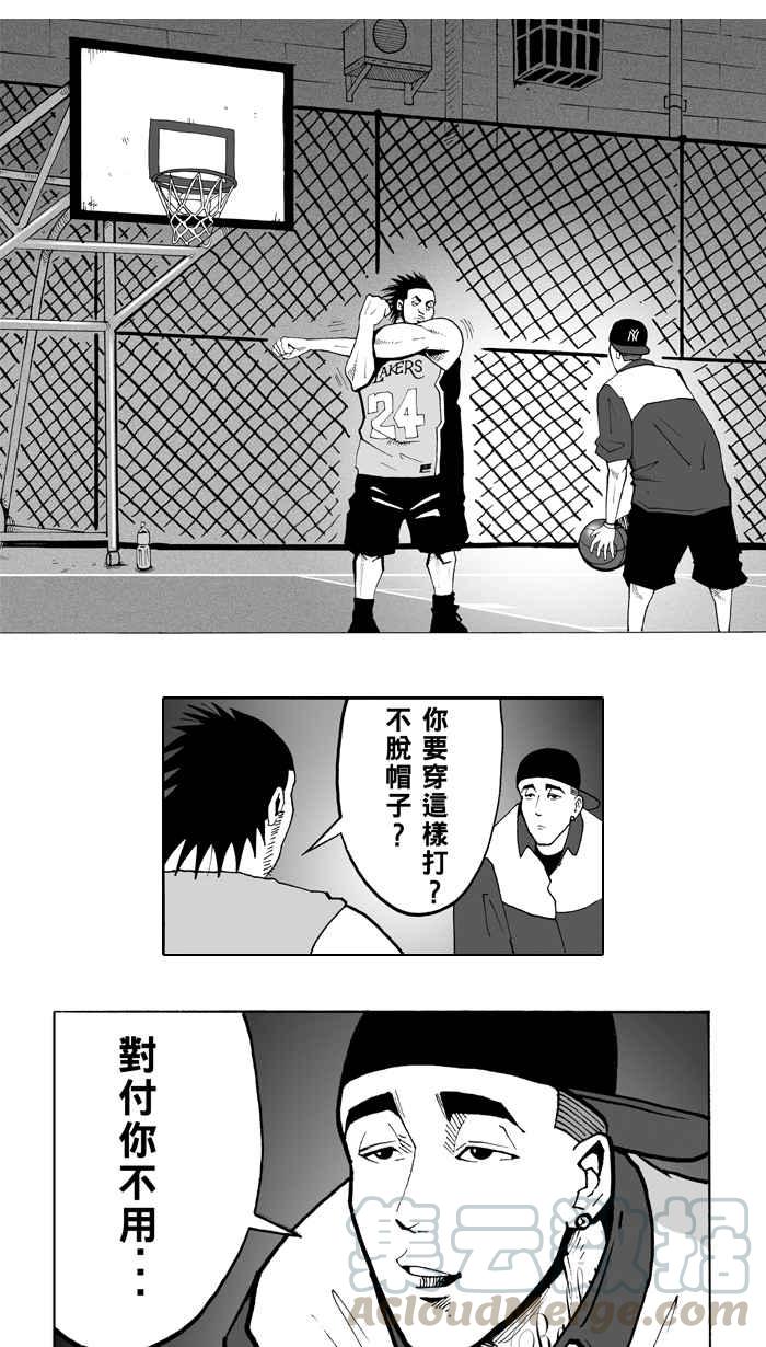 宅男打篮球第6话 一颗球！养百种人 PART2