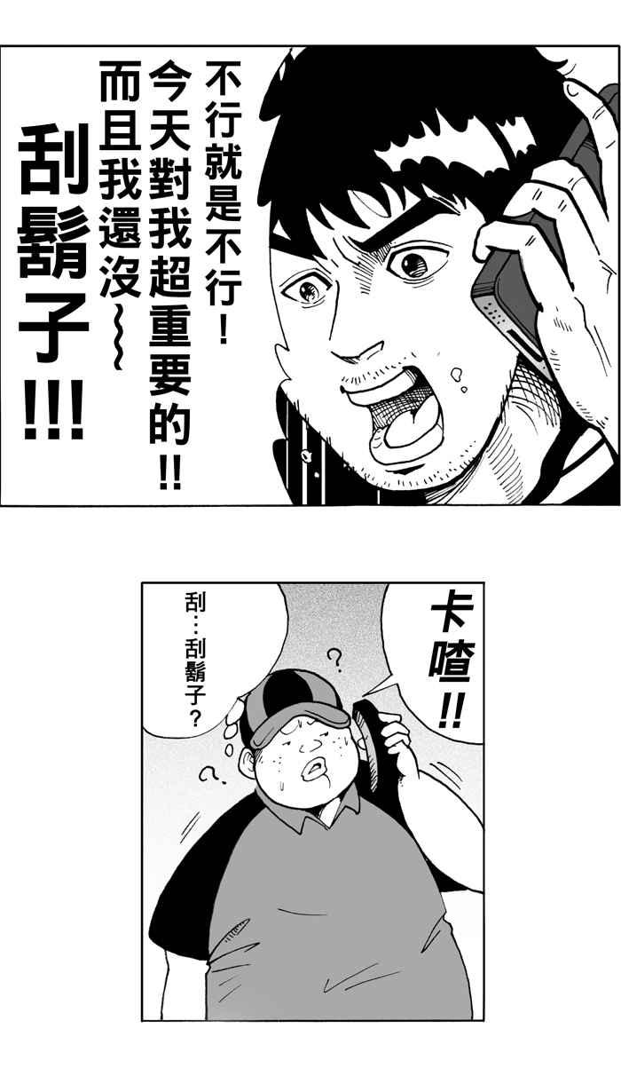 宅男打篮球第7话 人生…归零膏 PART1