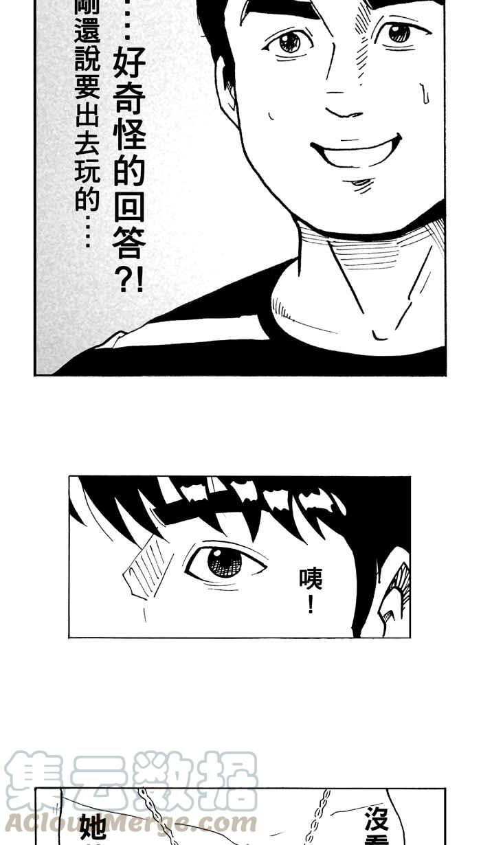 宅男打篮球第7话 人生…归零膏 PART1