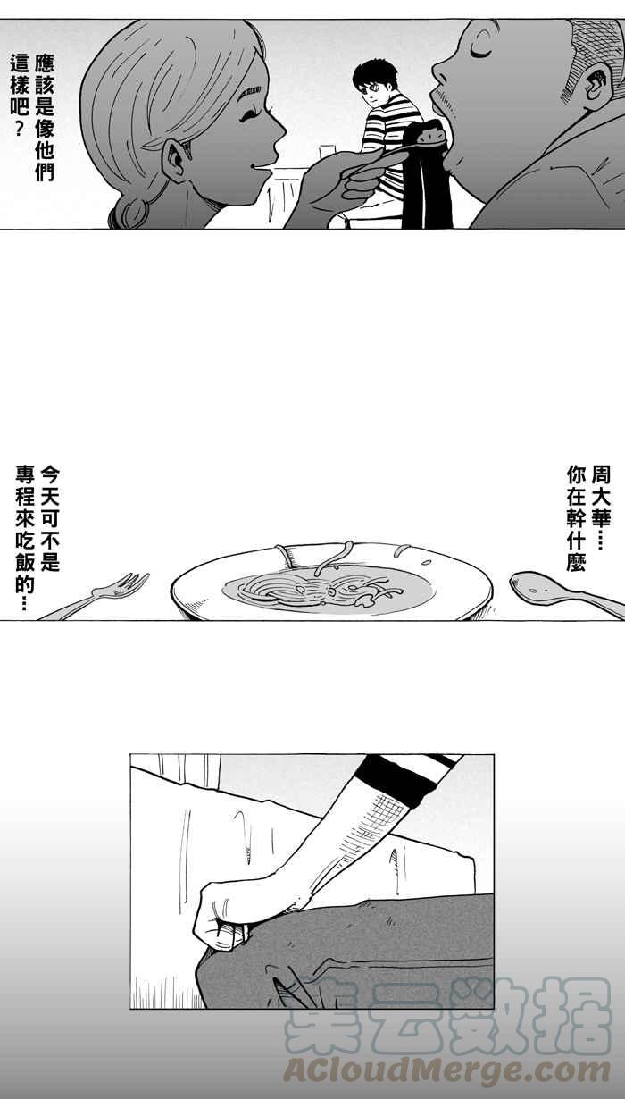 宅男打篮球第7话 人生…归零膏 PART1