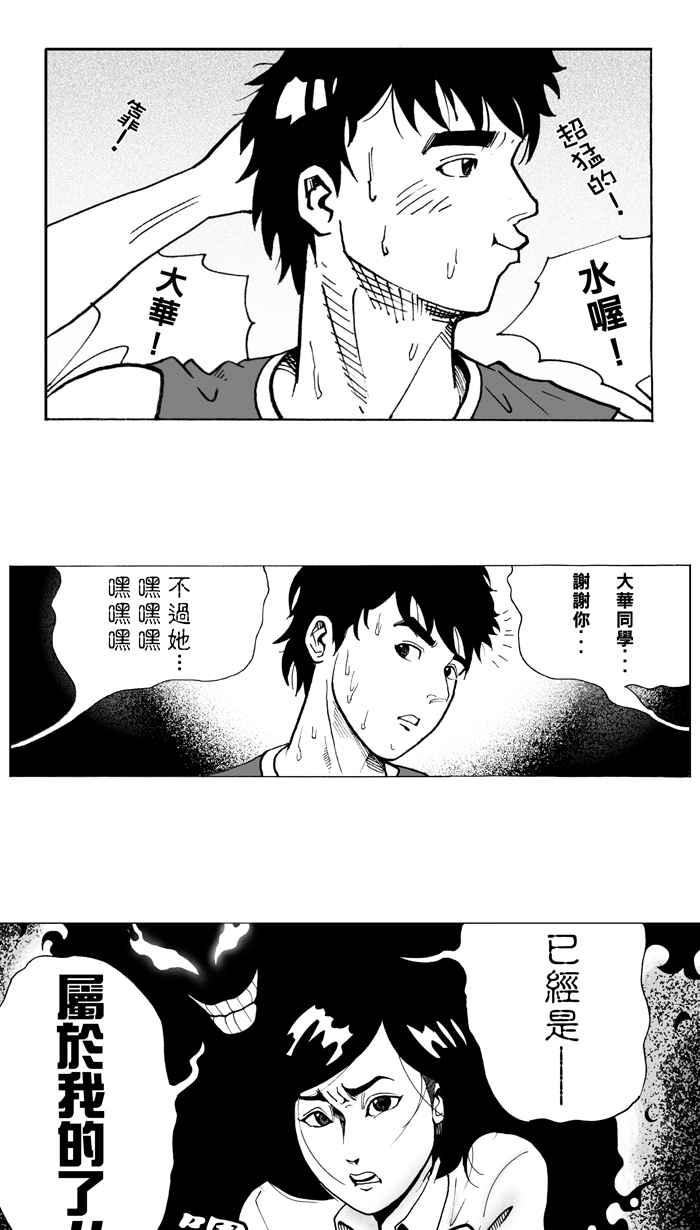 宅男打篮球第7话 人生…归零膏 PART1