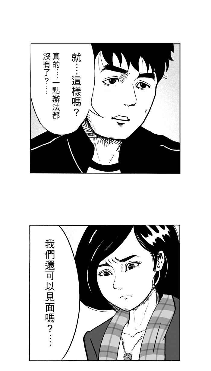宅男打篮球第8话 人生…归零膏 PART2