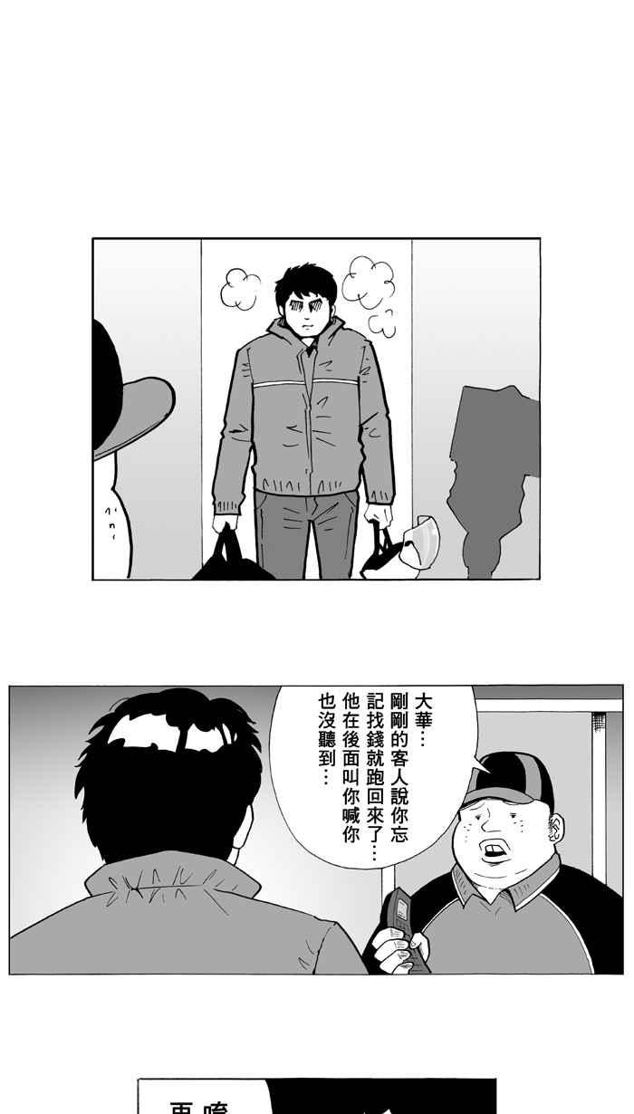 宅男打篮球第8话 人生…归零膏 PART2