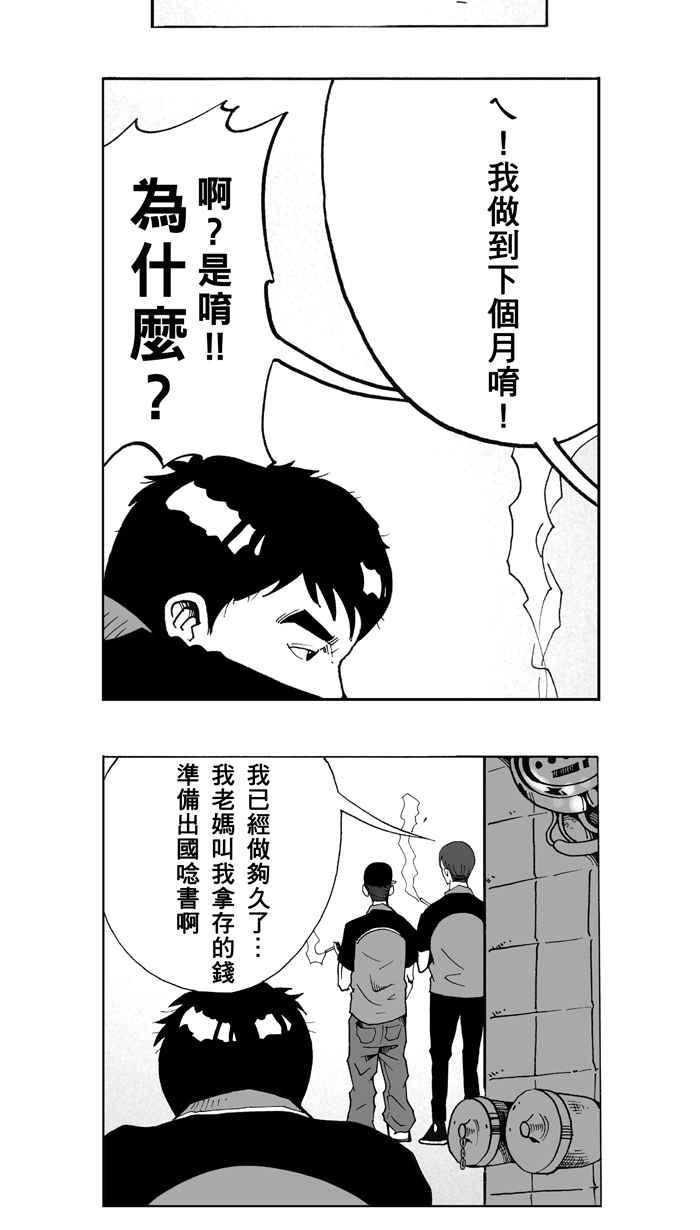 宅男打篮球第8话 人生…归零膏 PART2
