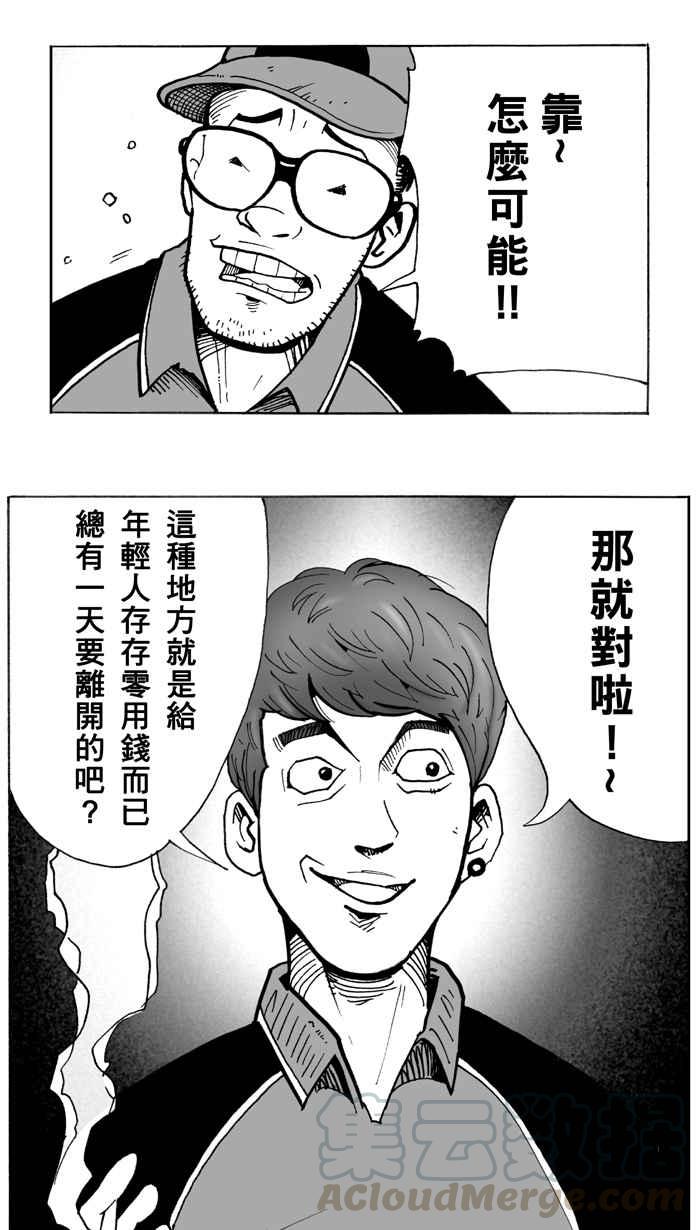 宅男打篮球第8话 人生…归零膏 PART2
