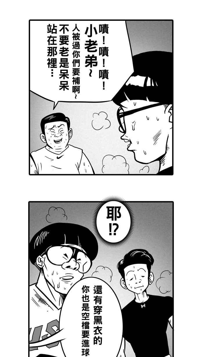 宅男打篮球第9话 久违了…老朋友 PART1