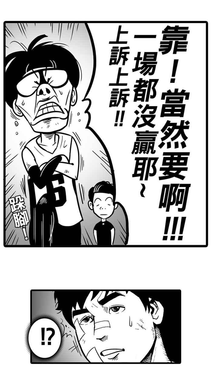 宅男打篮球第9话 久违了…老朋友 PART1