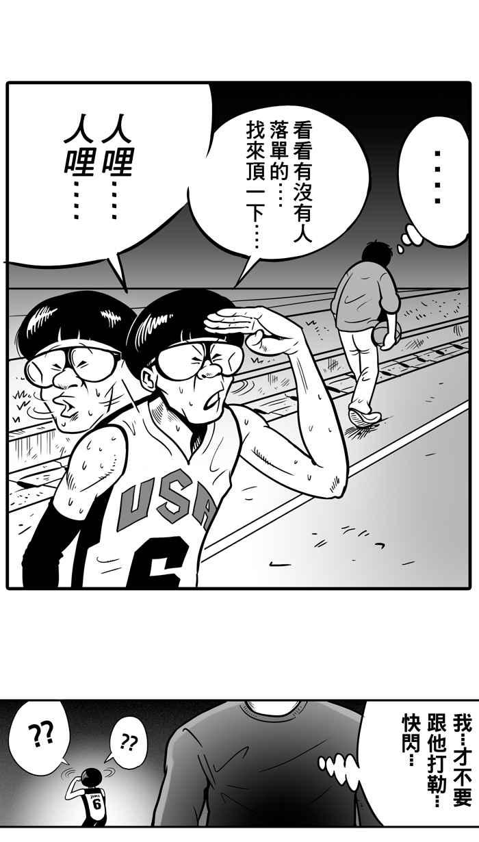 宅男打篮球第9话 久违了…老朋友 PART1