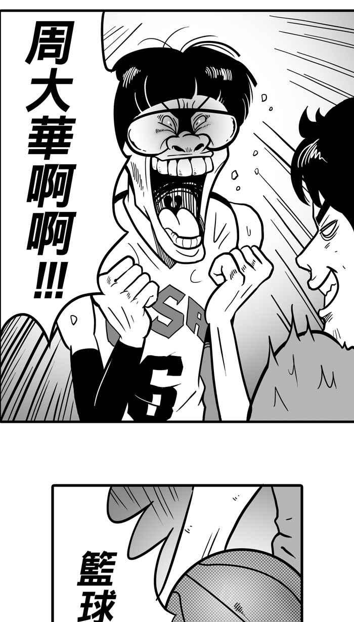 宅男打篮球第9话 久违了…老朋友 PART1