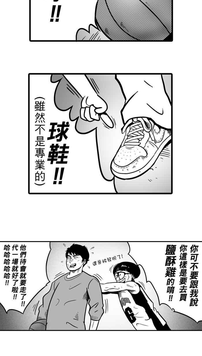 宅男打篮球第9话 久违了…老朋友 PART1