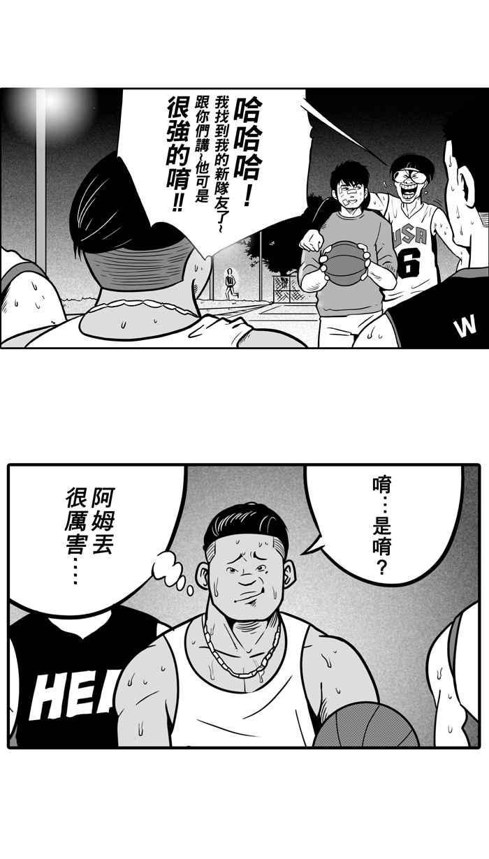 宅男打篮球第9话 久违了…老朋友 PART1