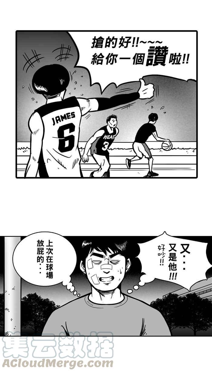 宅男打篮球第9话 久违了…老朋友 PART1