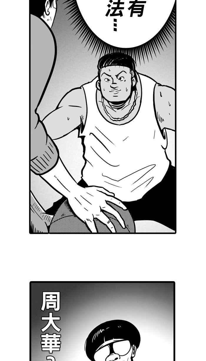 宅男打篮球第9话 久违了…老朋友 PART1