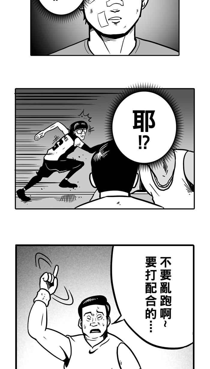 宅男打篮球第9话 久违了…老朋友 PART1