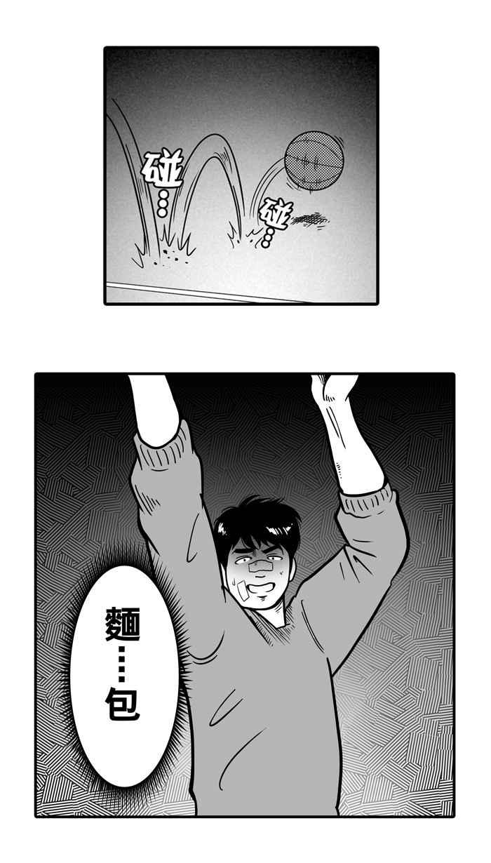 宅男打篮球第10话 久违了…老朋友 PART2