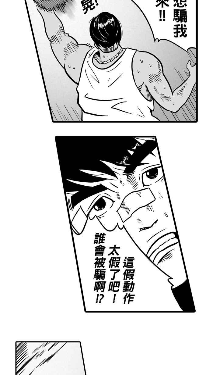 宅男打篮球第10话 久违了…老朋友 PART2