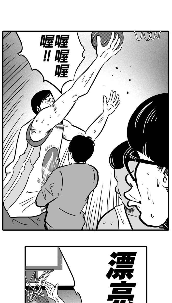 宅男打篮球第10话 久违了…老朋友 PART2