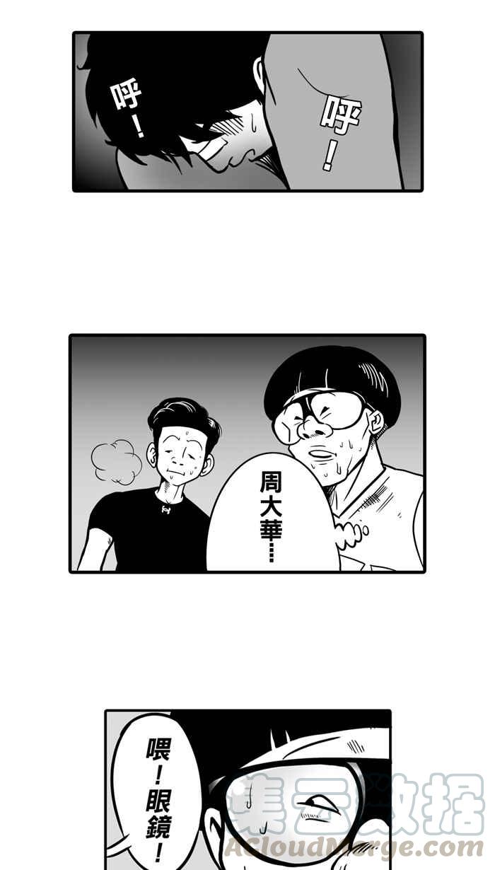 宅男打篮球第10话 久违了…老朋友 PART2