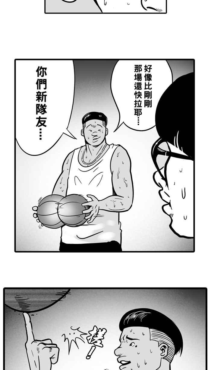 宅男打篮球第10话 久违了…老朋友 PART2