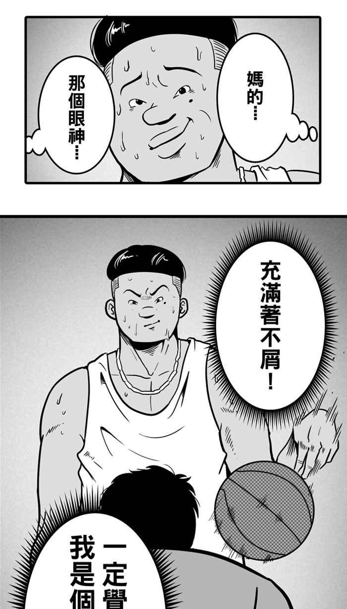 宅男打篮球第10话 久违了…老朋友 PART2