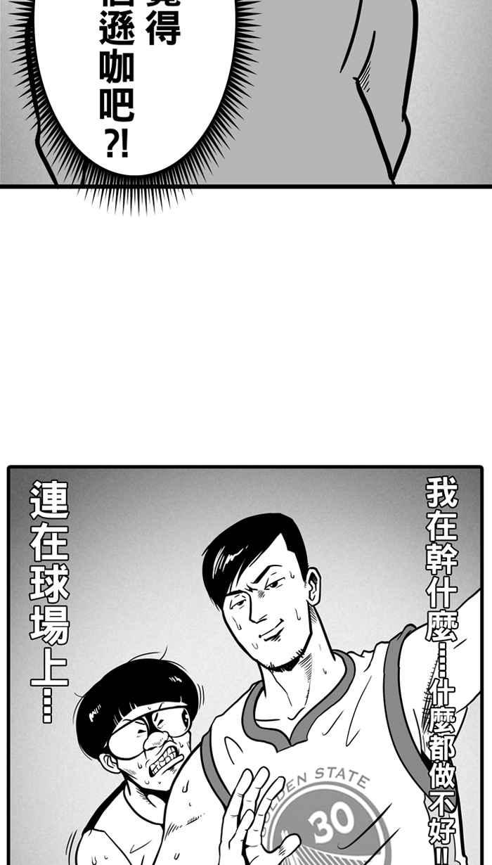 宅男打篮球第10话 久违了…老朋友 PART2