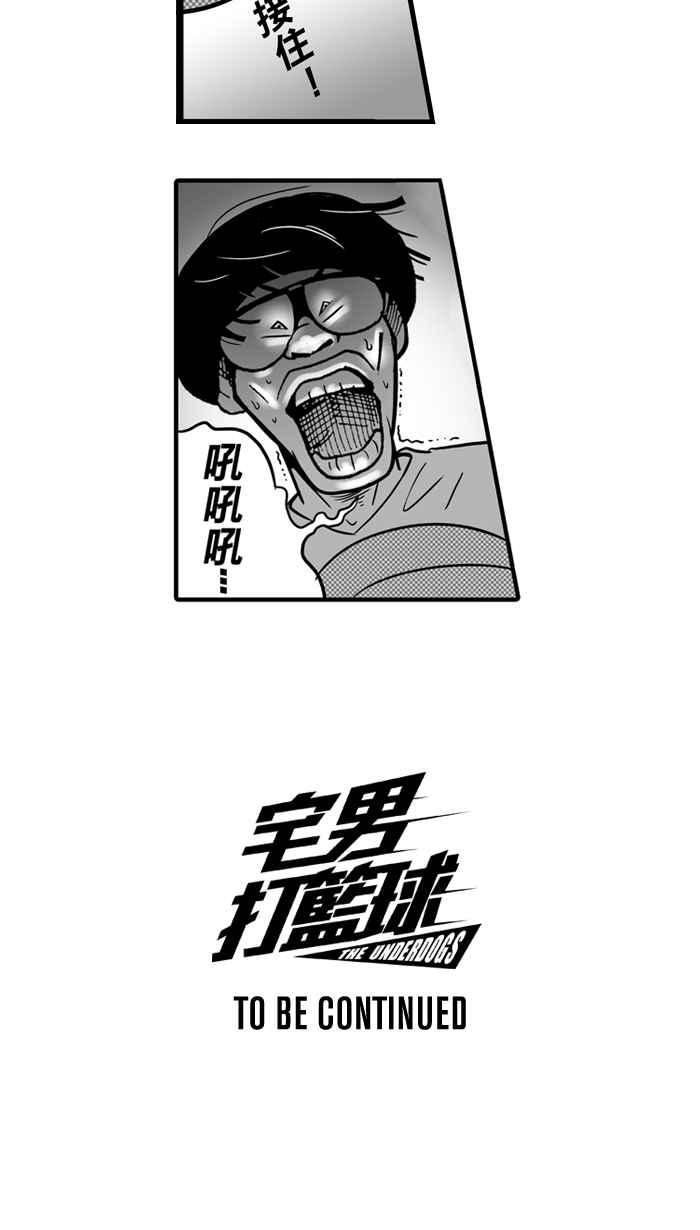 宅男打篮球第10话 久违了…老朋友 PART2