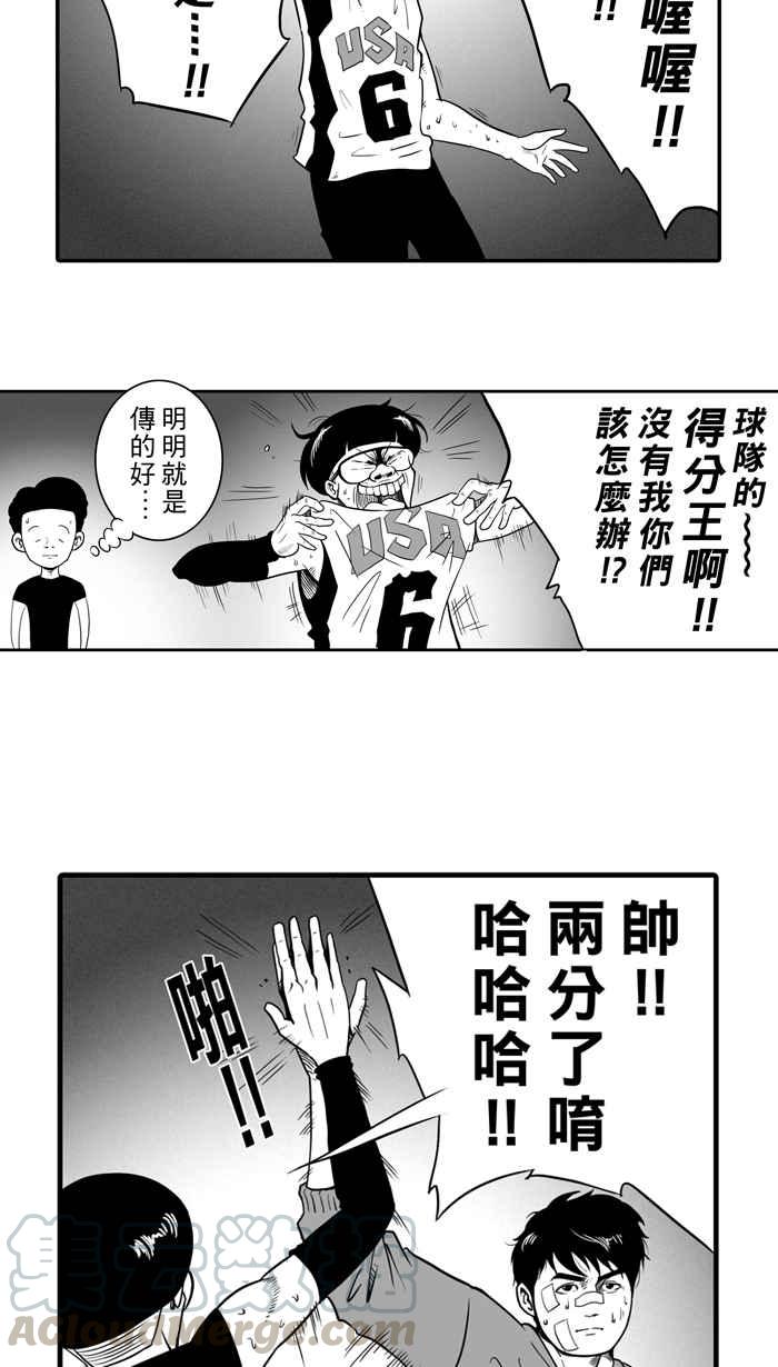 宅男打篮球第11话 久违了…老朋友 PART3