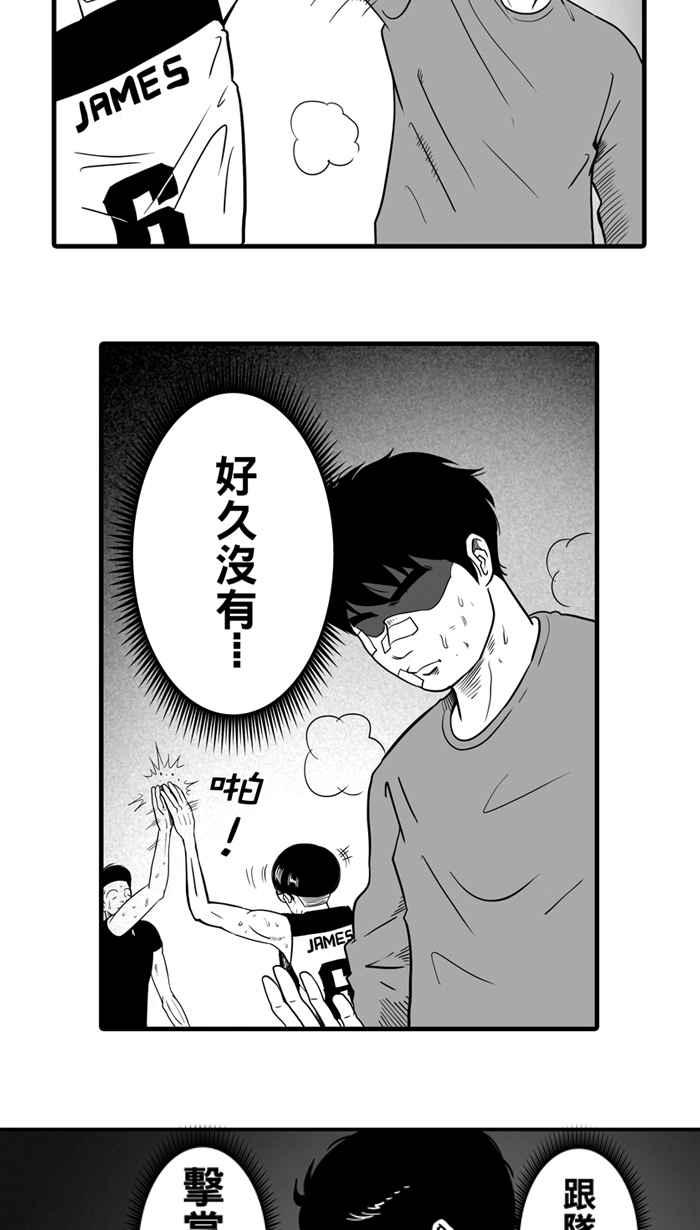 宅男打篮球第11话 久违了…老朋友 PART3