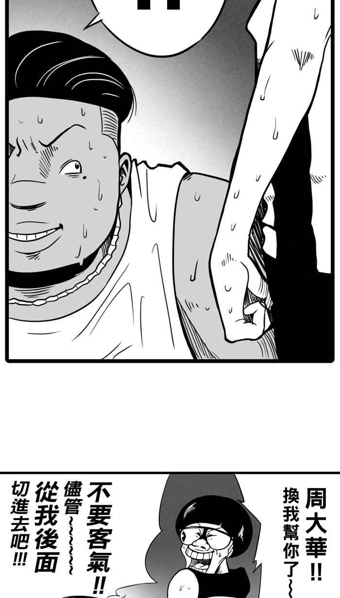 宅男打篮球第11话 久违了…老朋友 PART3