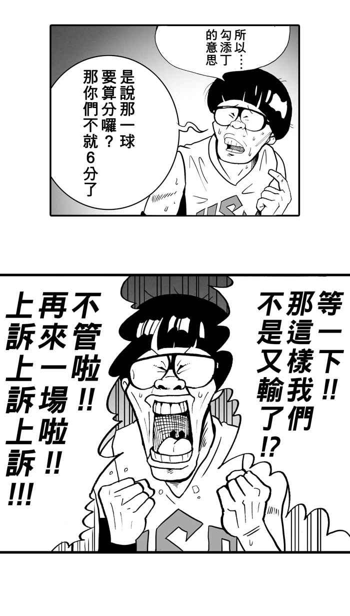 宅男打篮球第12话 久违了…老朋友 PART4