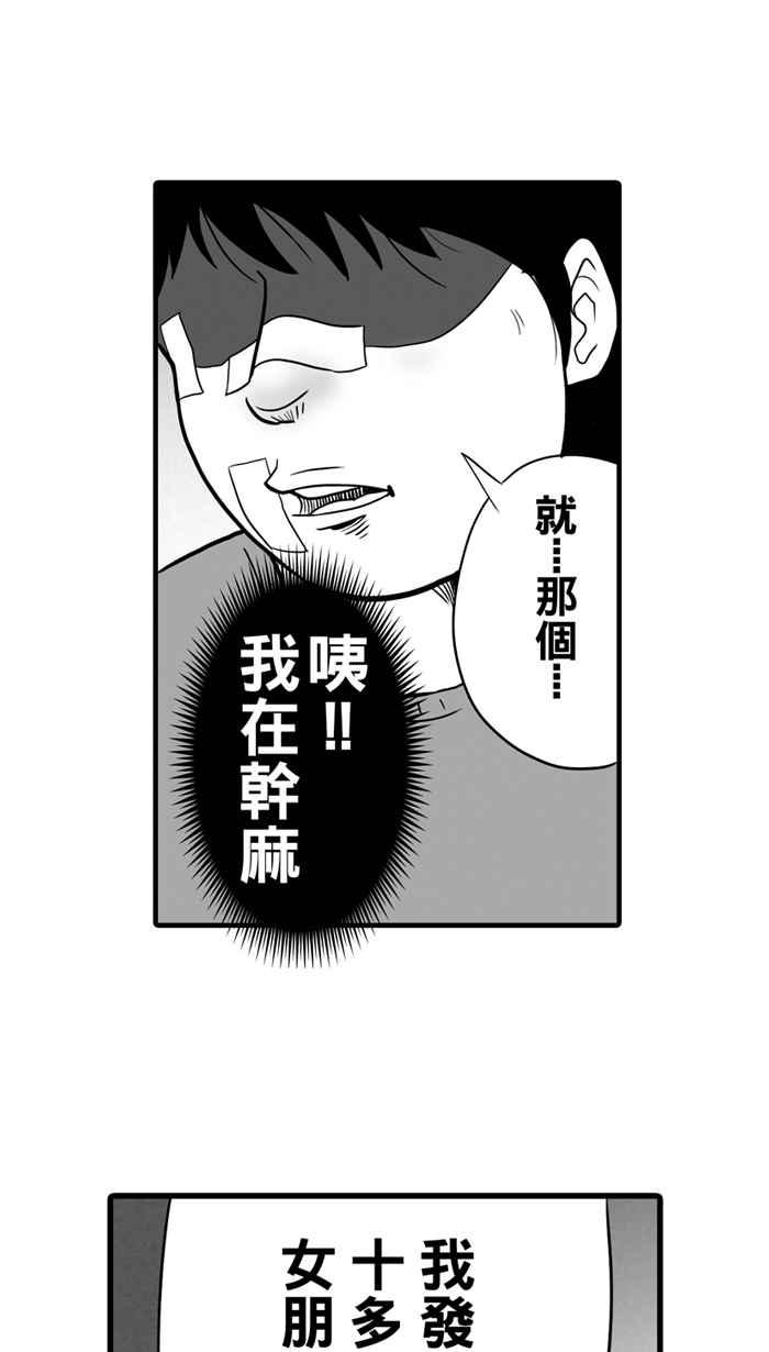 宅男打篮球第12话 久违了…老朋友 PART4