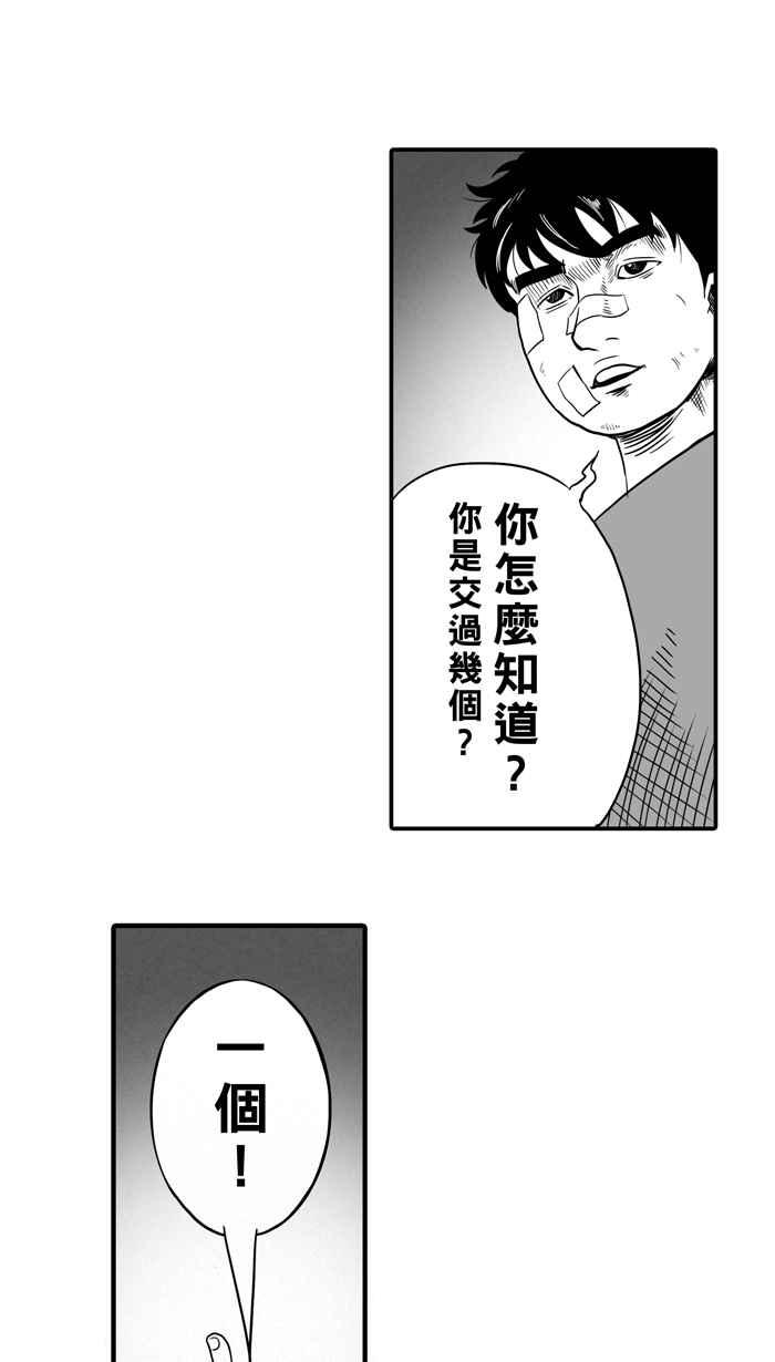 宅男打篮球第12话 久违了…老朋友 PART4