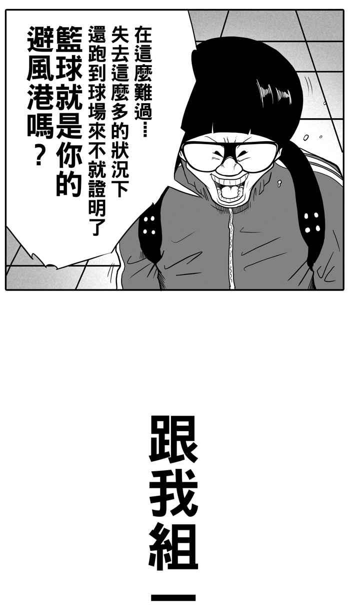 宅男打篮球第12话 久违了…老朋友 PART4